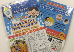 ヒューマンアカデミー サイエンスゲーツ 科学教室「入浴剤でロケットをとばそう!」ご案内 サンプリング