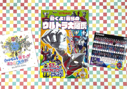 「ウルトラマン・  かいじゅうステップ 」 サンプリング